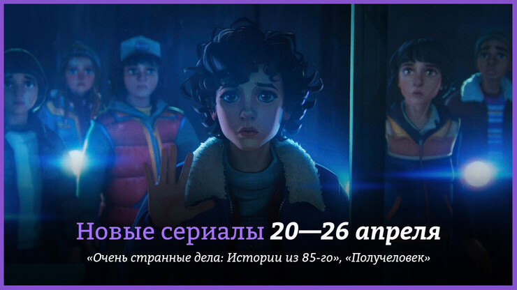 Источник: Netflix