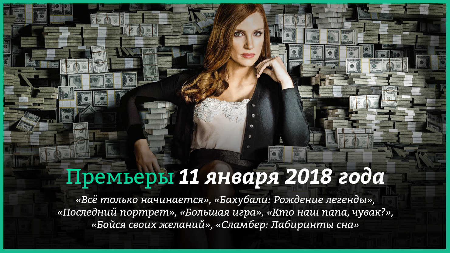 2018 1 11. Большая игра читать.