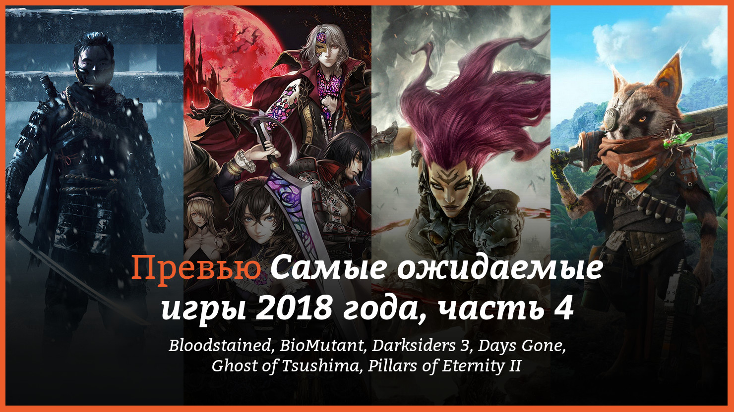 Игры 2018 года список