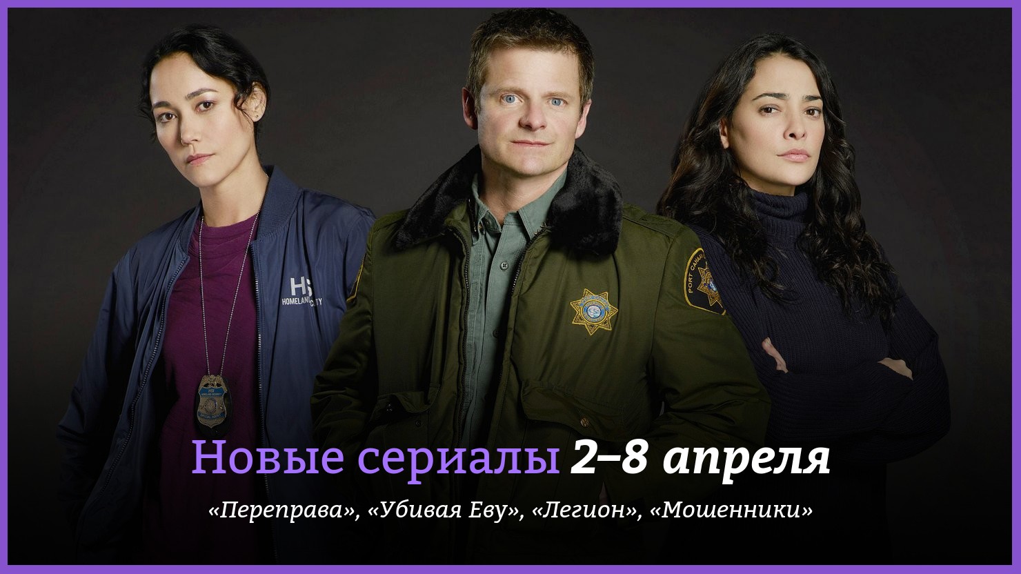 Новые сериалы на око