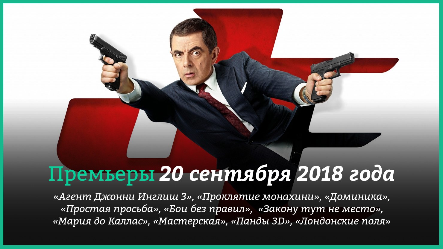 Премьер 20. Премьеры 20.