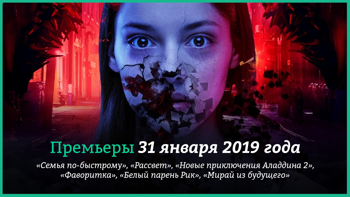 Рассвет 2019. Рассвет фильм 2019. Русский ужастик рассвет.