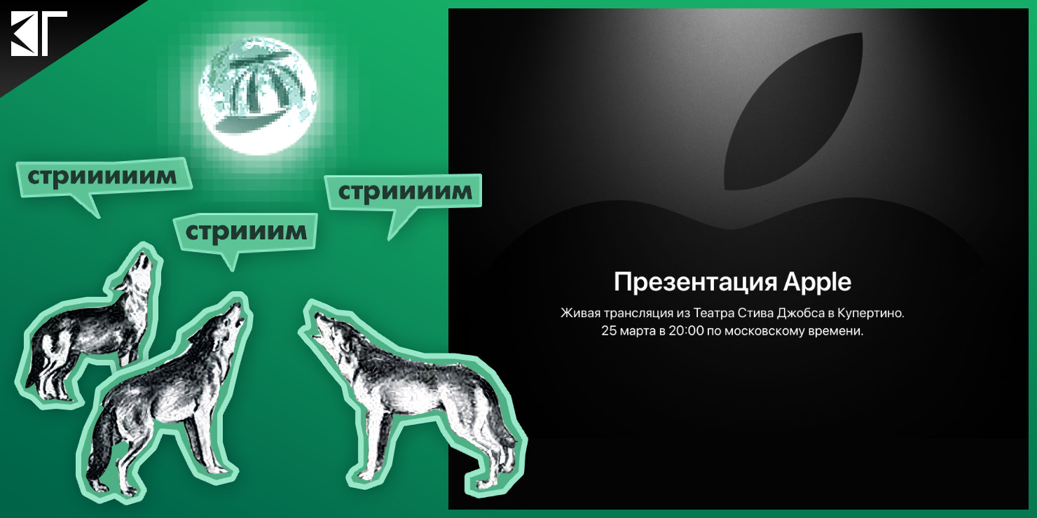 Apple мартовская презентация