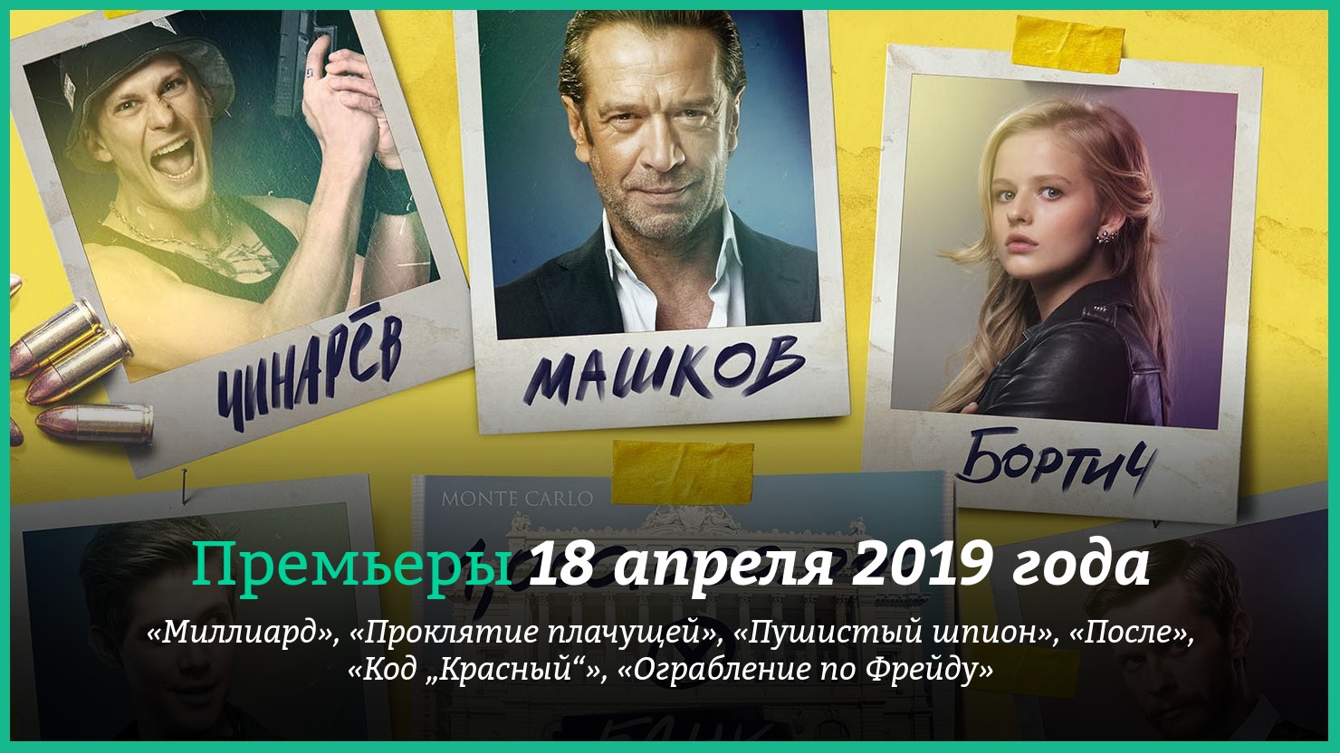 18 апреля 2019. Миллиард 18 апреля 2019. Ограбление по Фрейду.