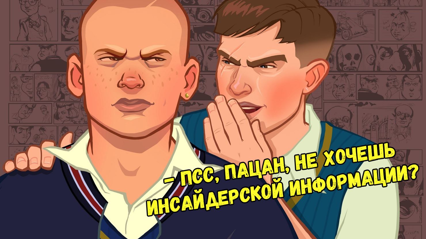 Бывший coтpyдник Rockstar paccкaзaл oб oтмeнённoй Bully 2 | КГ-Портал