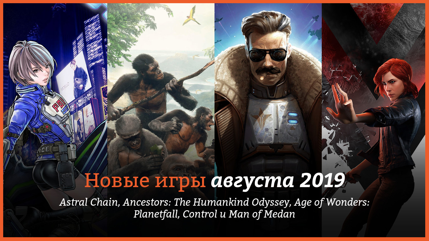 Новые игры август. Август игра. August игра. August games.