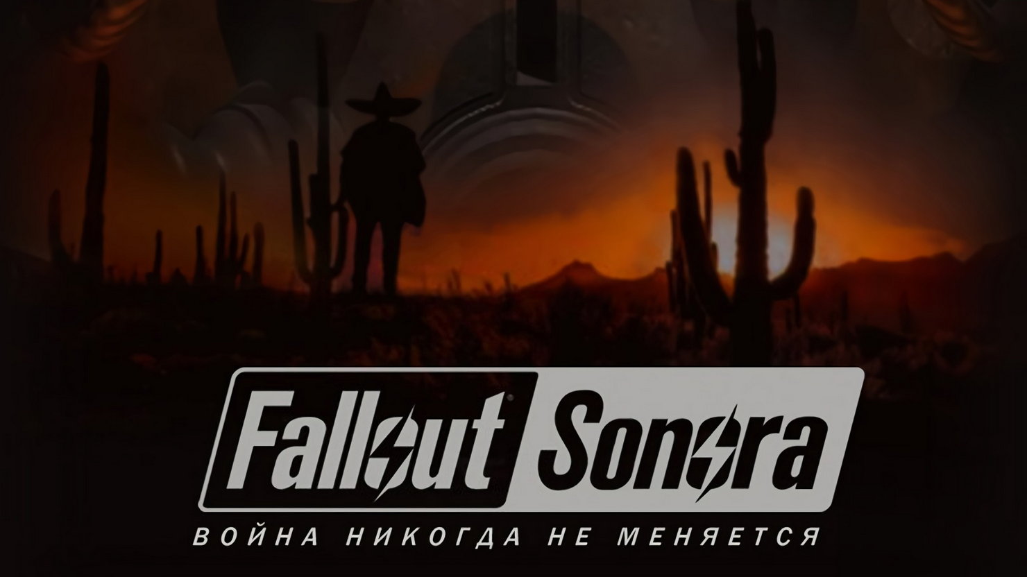 Fallout sonora. Fallout: Sonora (2020). Fallout Sonora обложка. Fallout Sonora ICO.