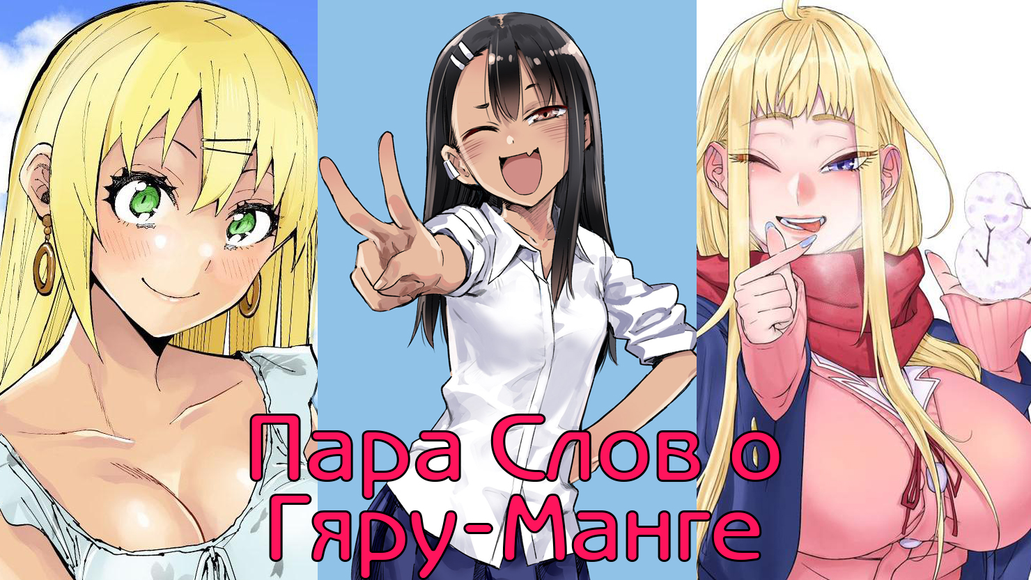 Пapa Cлoв o Гяpy-Maнгe | КГ-Портал