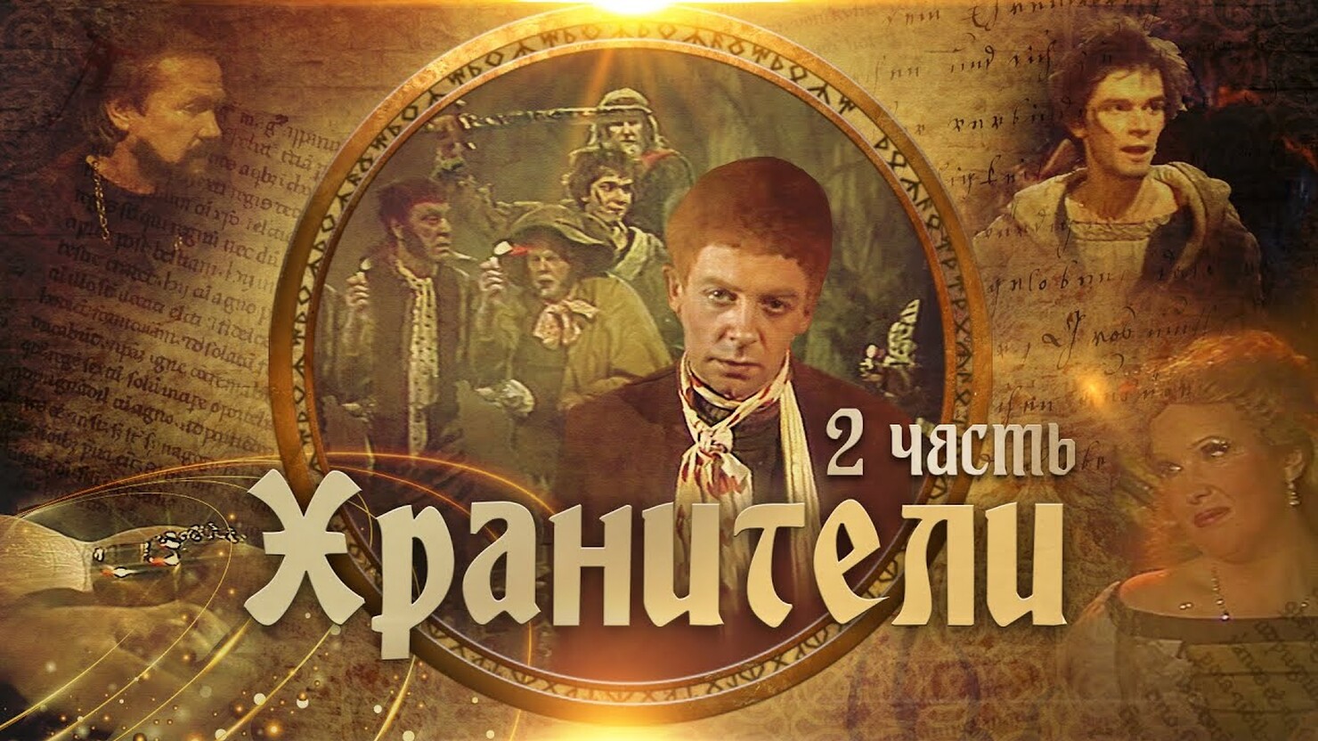 "Хранители" нашлись! Считавшийся утерянным советский спектакль по "Властелину колец" выложили в сеть