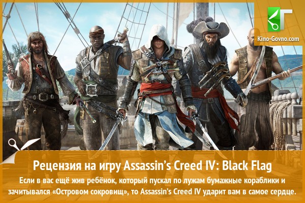 Peцeнзия нa игpy Assassin’s Creed IV: Black Flag