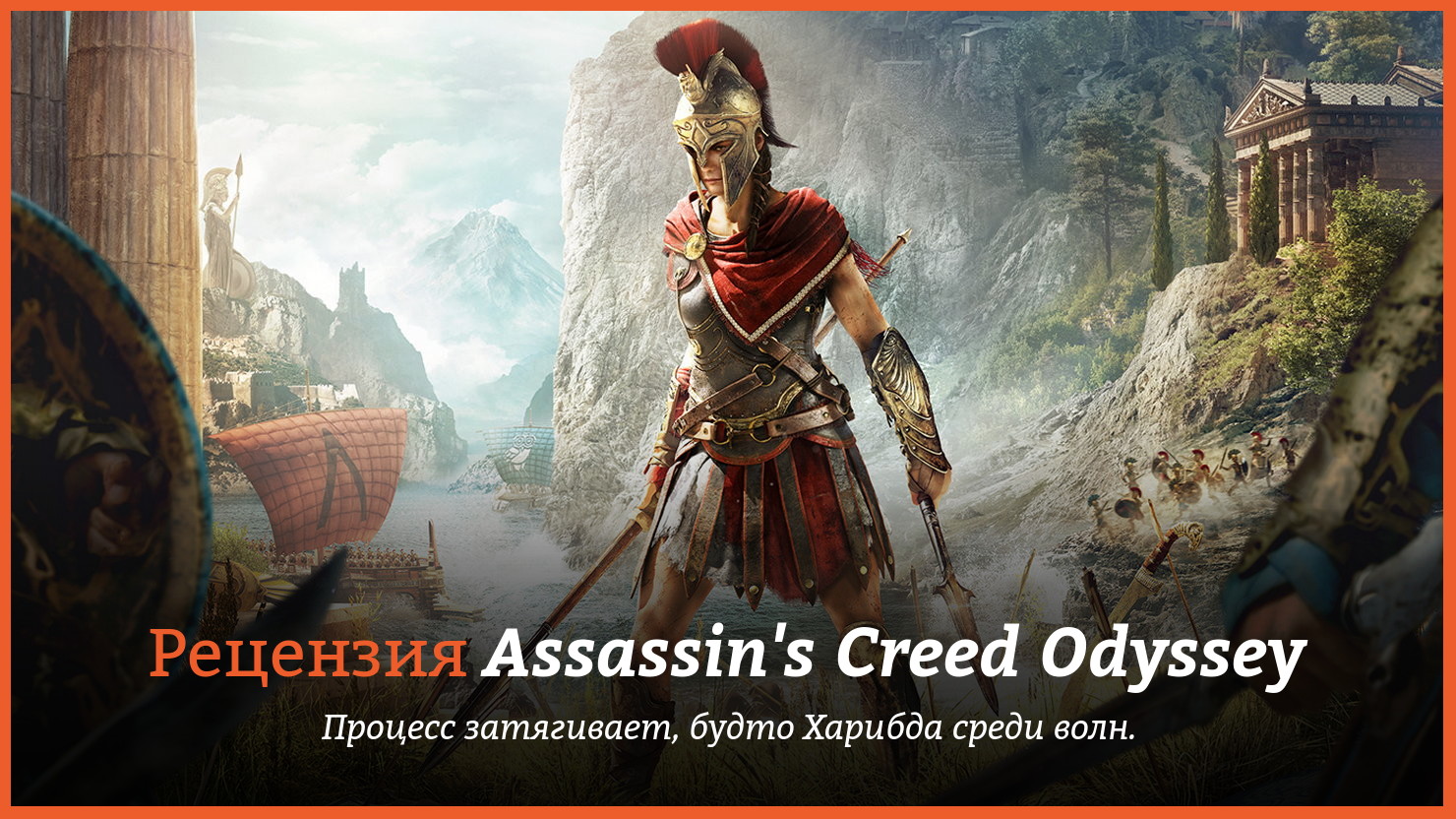 Assassins creed odyssey обидеть обидчиков последствия