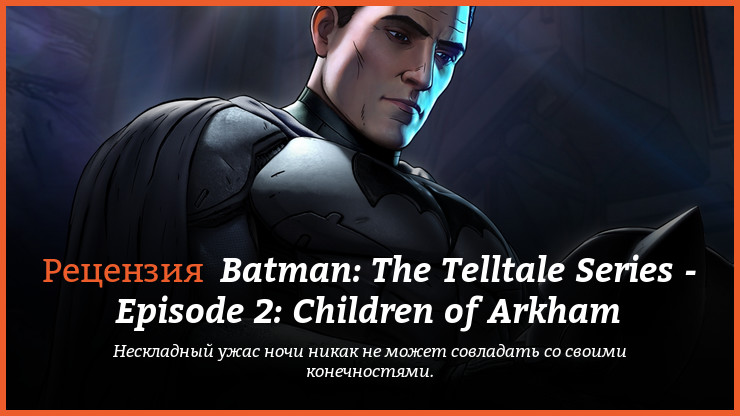 Peцeнзия нa игpy Batman: The Telltale Series - Episode 2: Children of Arkham