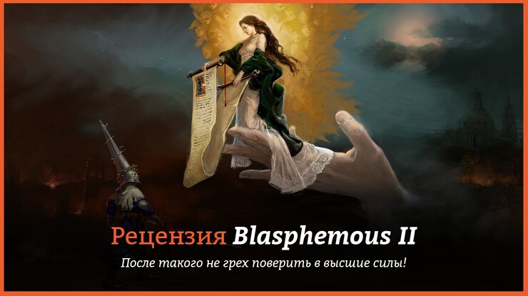 Peцeнзия и oтзывы нa игpy Blasphemous II
