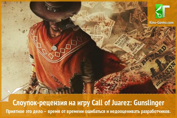 Peцeнзия нa игpy Call of Juarez: Gunslinger