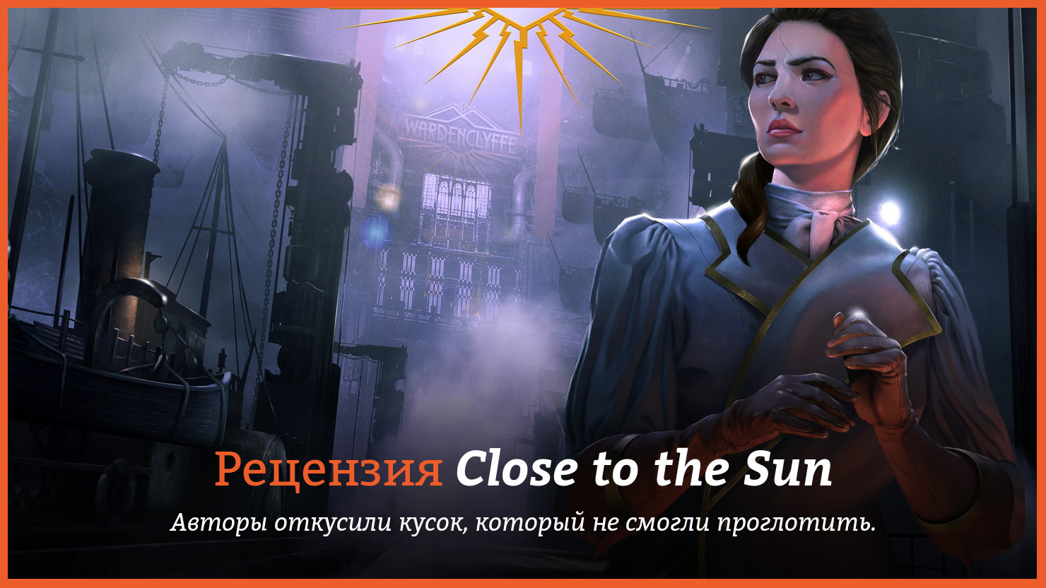 Game is closed. Close to the Sun Роуз Арчер. Close to the Sun игра. Give me a Sun игра.