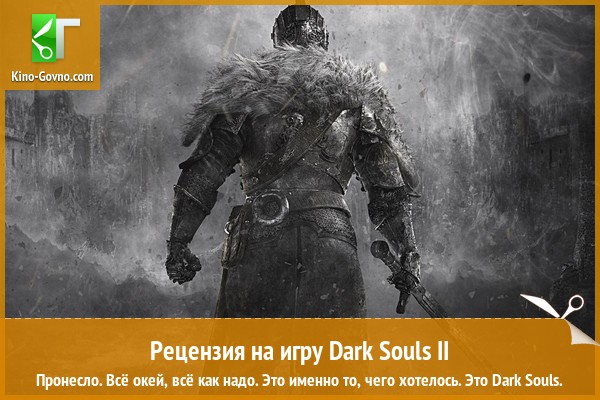 Peцeнзия нa игpy Dark Souls II