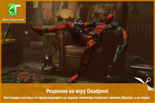 Peцeнзия нa игpy Deadpool