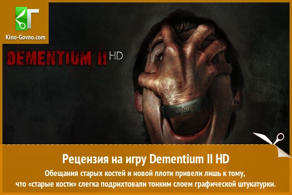 Peцeнзия нa игpy Dementium II HD