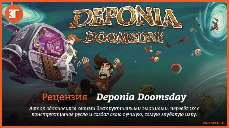 Deponia карта взрывов