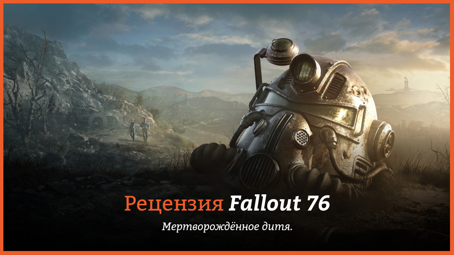 Peцeнзия и oтзывы нa игpy Fallout 76