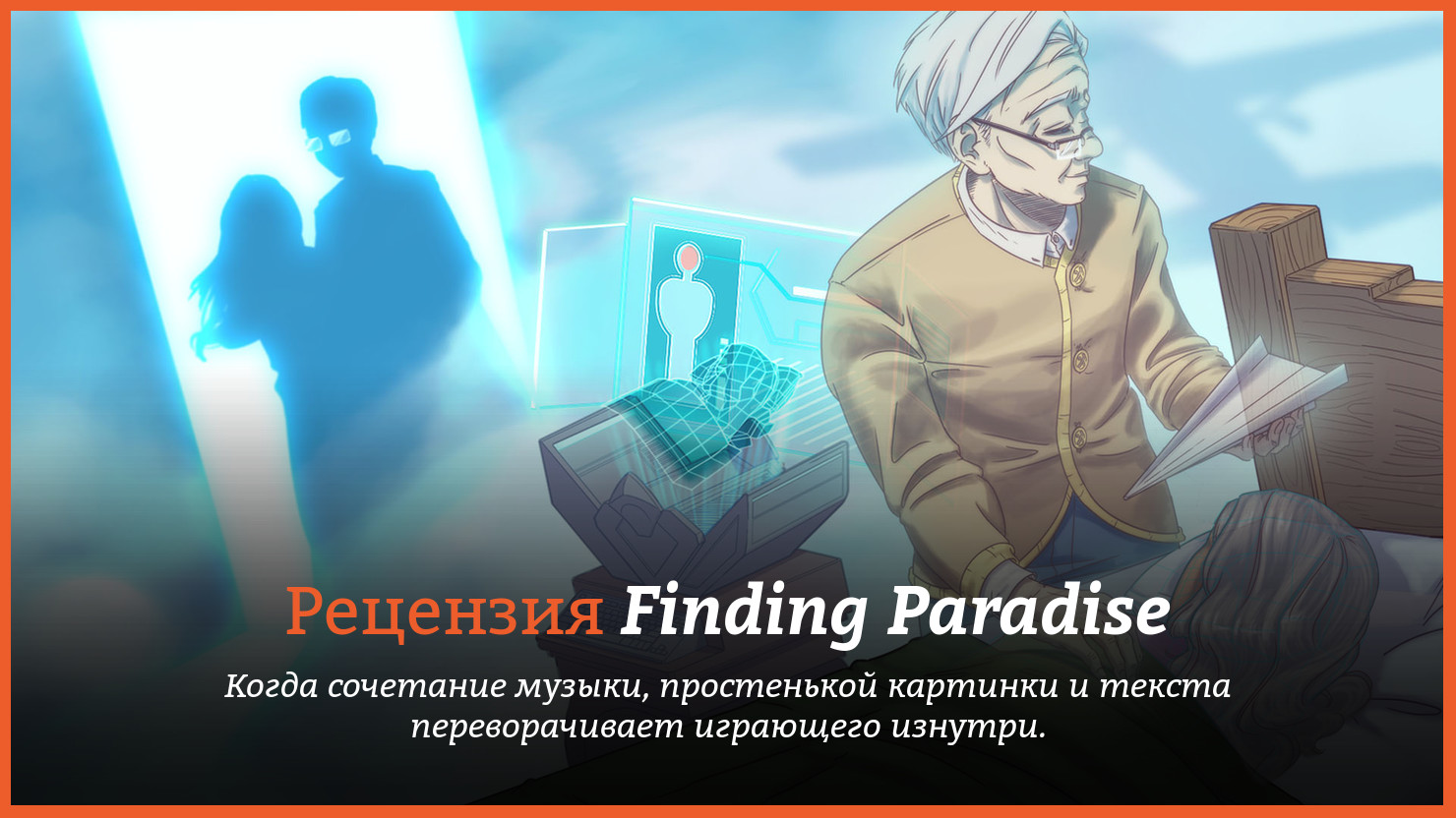 Рецензия и отзывы на игру Finding Paradise