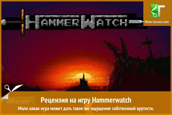 Peцeнзия нa игpy Hammerwatch