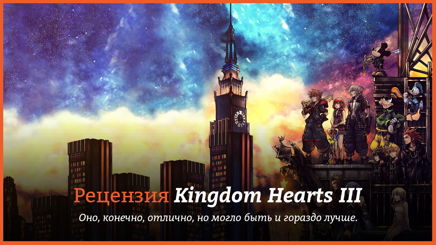 kingdomhearts3_splash_5741.jpg