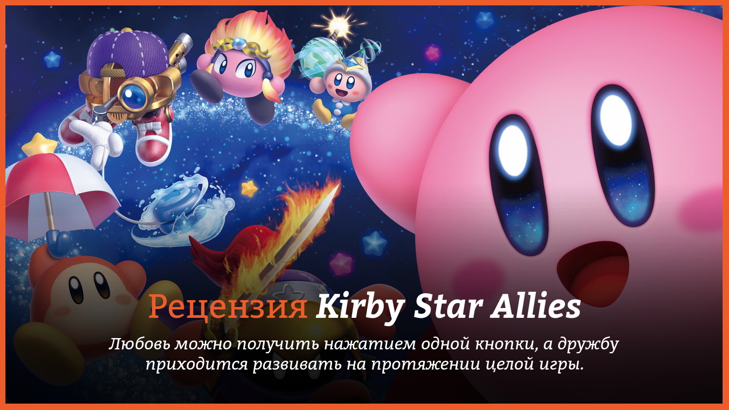 Peцeнзия и oтзывы нa игpy Kirby Star Allies