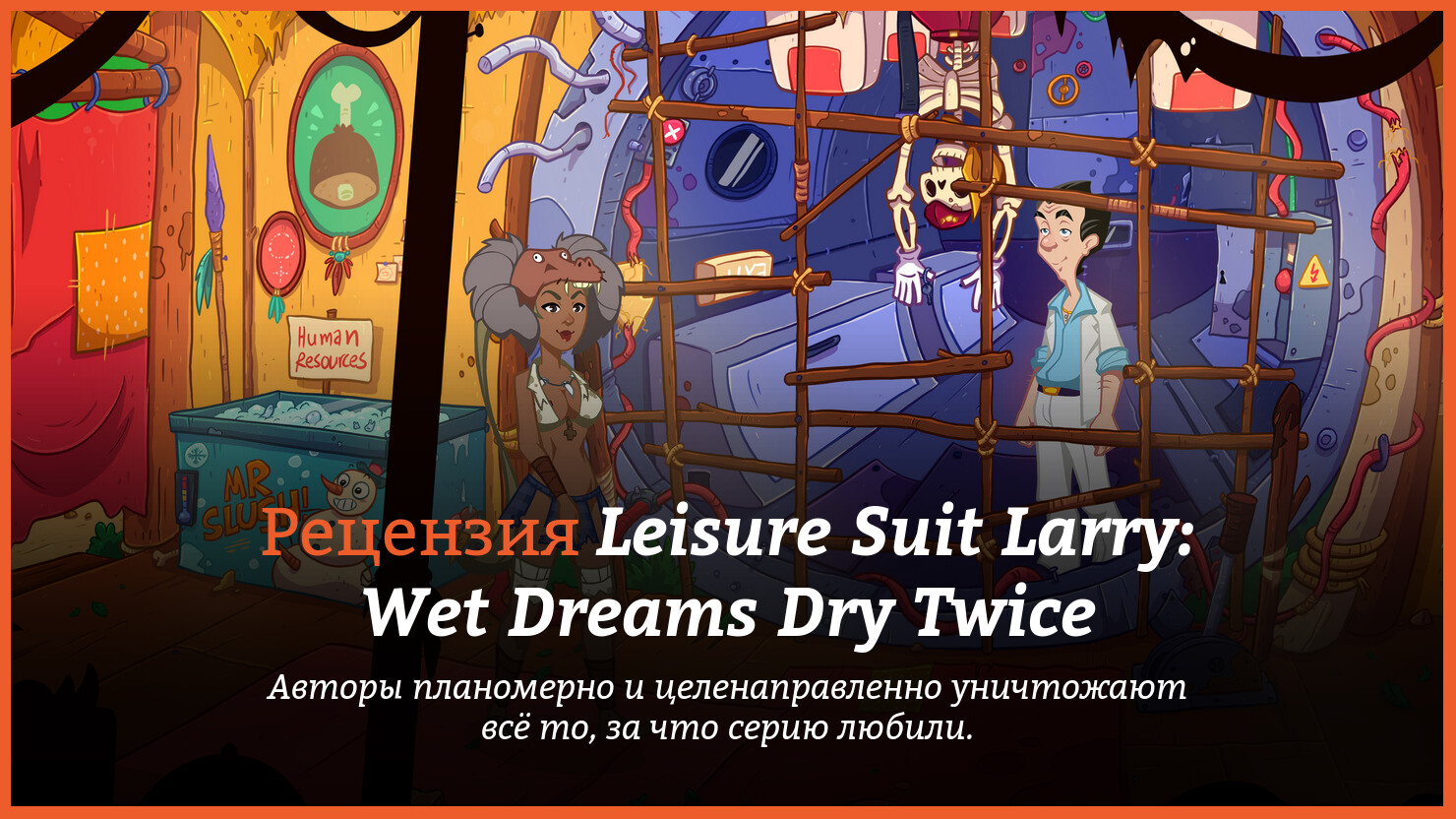 Leisure Suit Larry - wet Dreams Dry twice. Larry wet Dreams Dry twice. Bar wet Dreams игра. Wet Dreams перевод.