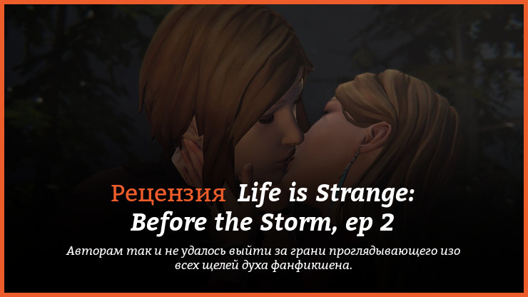 Рецензия и отзывы на игру Life is Strange: Before the Storm