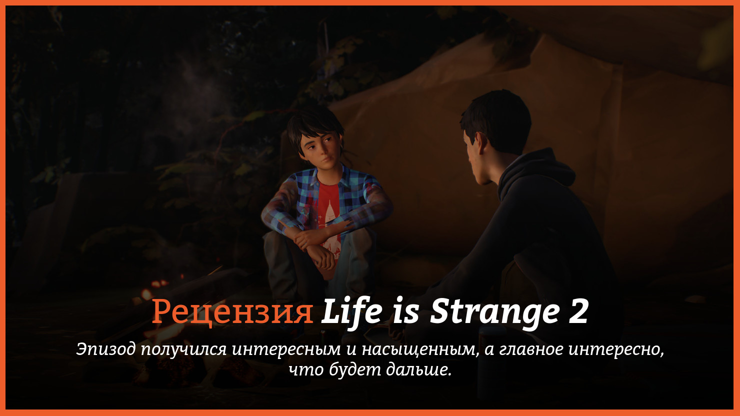 Peцeнзия и oтзывы нa игpy Life is Strange 2