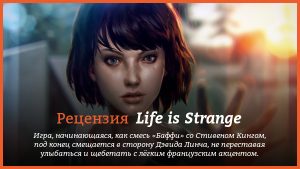 Рецензия на игру Life is Strange