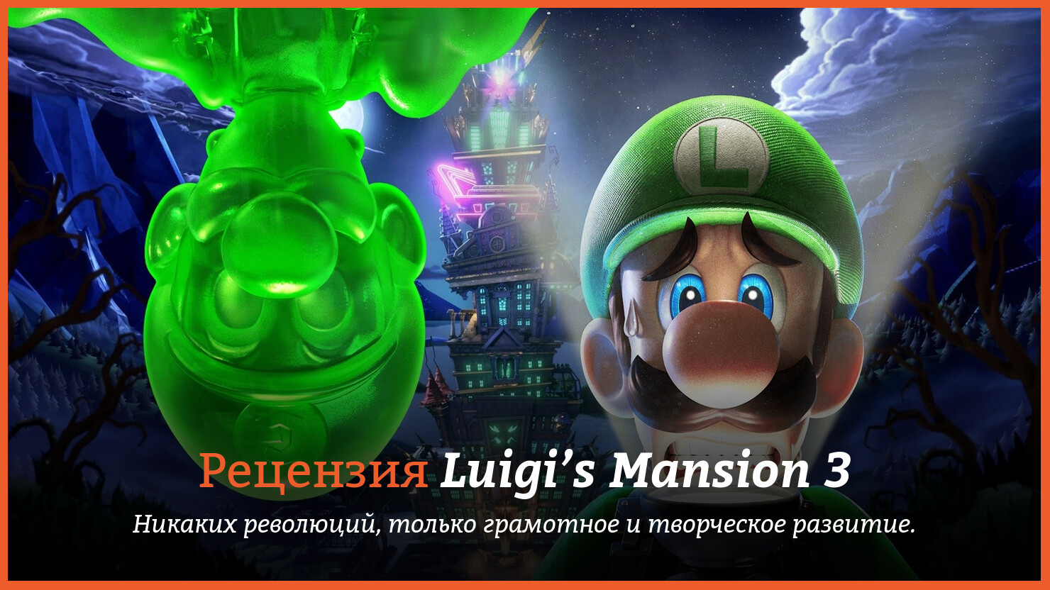 Peцeнзия и oтзывы нa игpy Luigi's Mansion 3