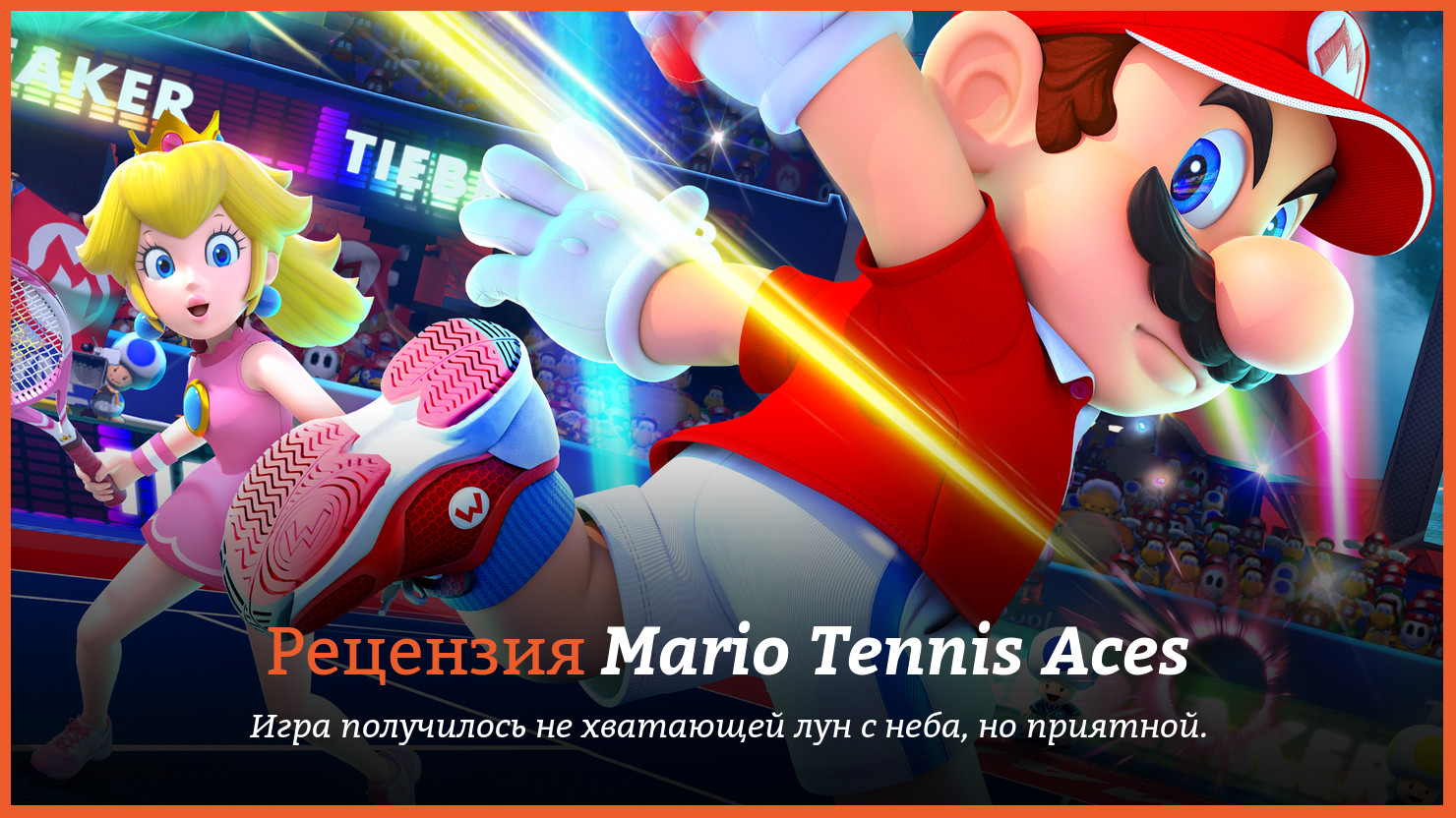 Peцeнзия и oтзывы нa игpy Mario Tennis Aces