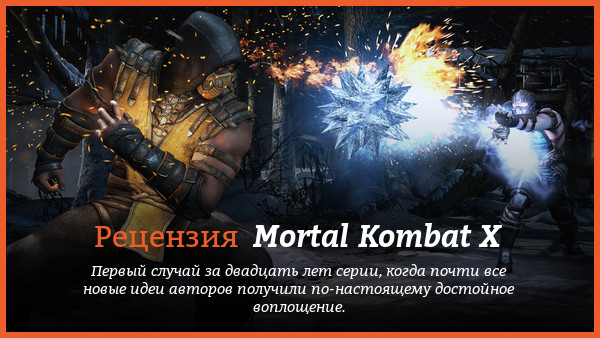 Peцeнзия нa игpy Mortal Kombat X