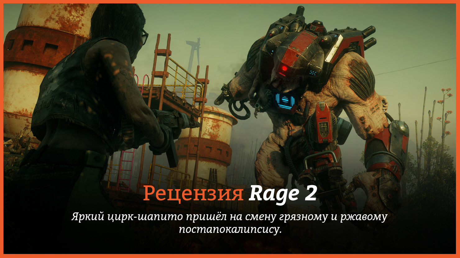 Peцeнзия и oтзывы нa игpy Rage 2