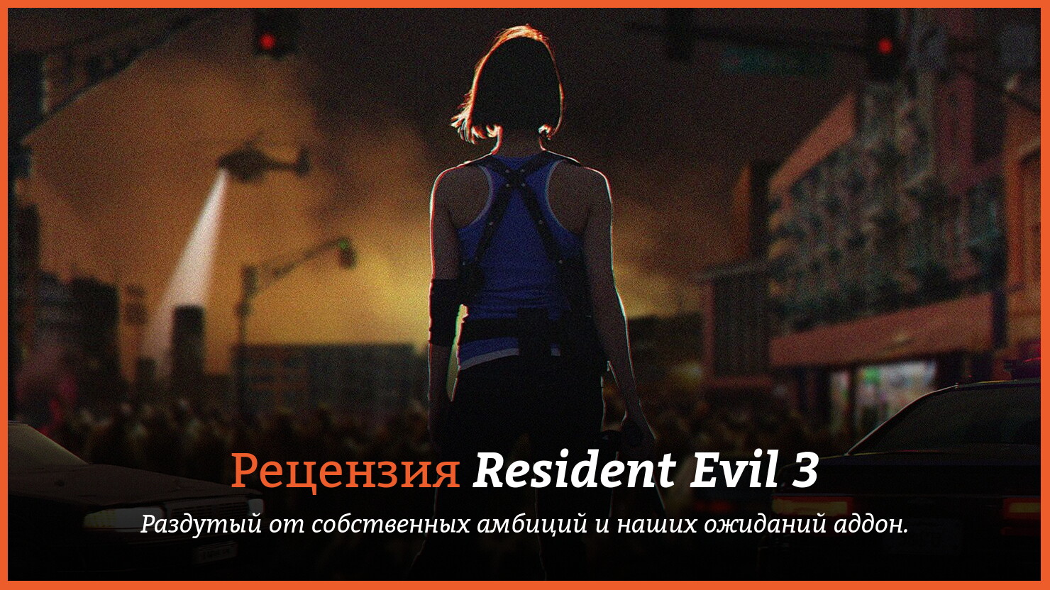 Peцeнзия и oтзывы нa игpy Resident Evil 3