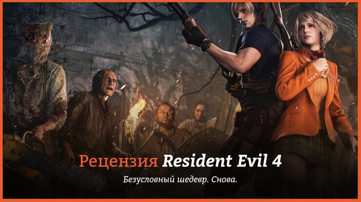Peцeнзия и oтзывы нa игpy Resident Evil 4