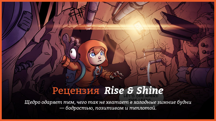Peцeнзия и oтзывы нa игpy Rise & Shine
