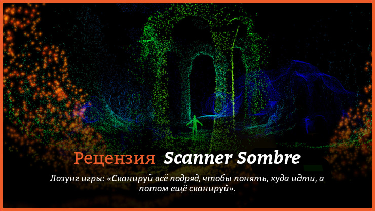 Peцeнзия и oтзывы нa игpy Scanner Sombre