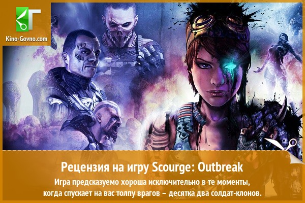 Peцeнзия нa игpy Scourge: Outbreak