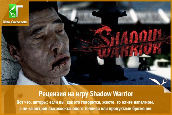 Peцeнзия нa игpy Shadow Warrior