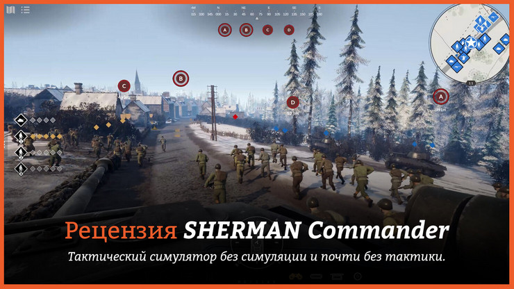 Рецензия и отзывы на игру SHERMAN Commander
