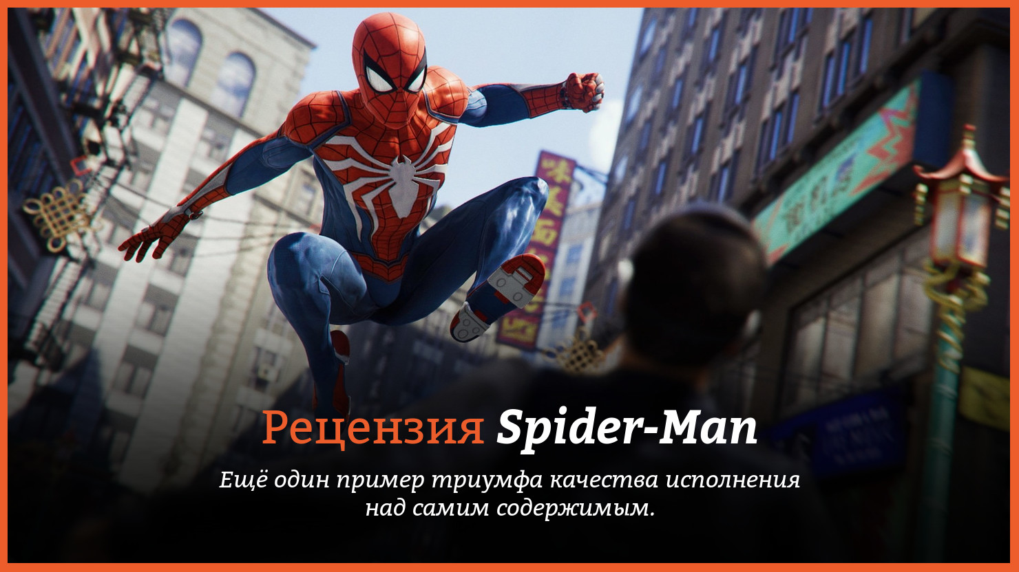 Peцeнзия и oтзывы нa игpy Spider-Man