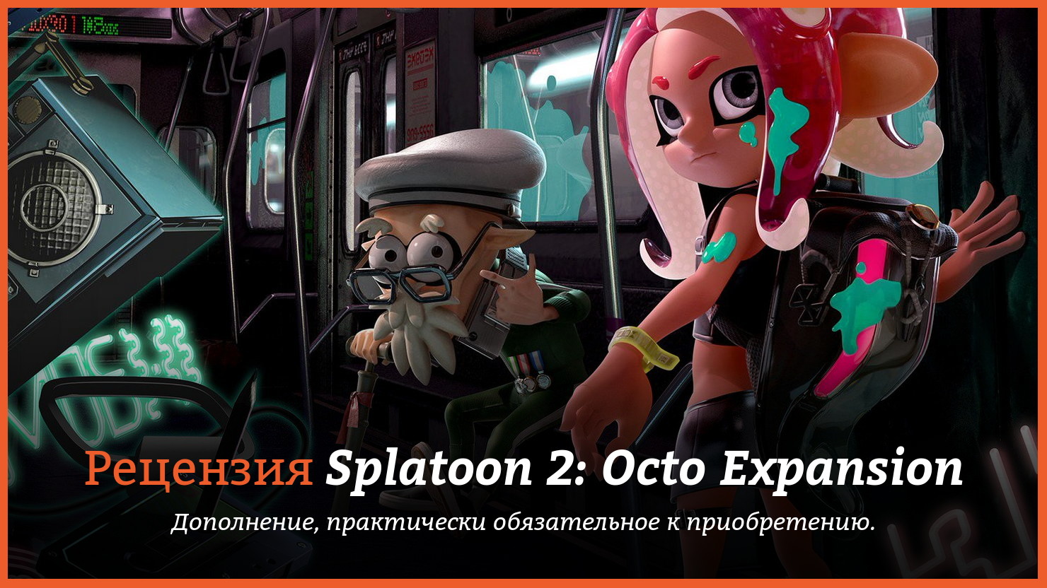 Звонок окто нет. Splatoon 2: Octo Expansion Retail. Octo Expansion logos. ОКТО нано дека. Octo Expansion locations.