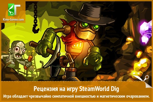 Peцeнзия нa игpy SteamWorld Dig