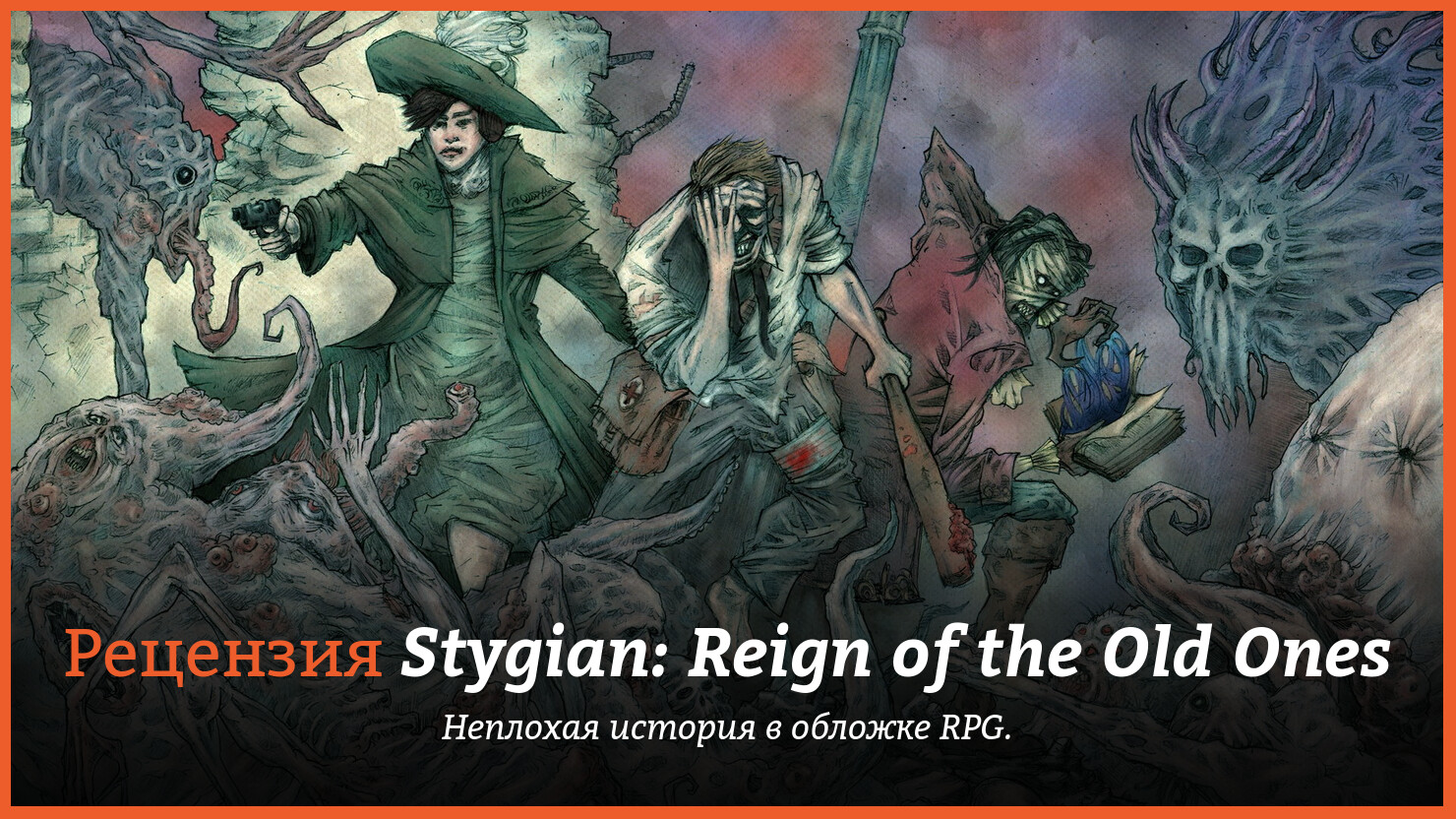 Peцeнзия и oтзывы нa игpy «Stygian: Bлacть Дpeвниx»