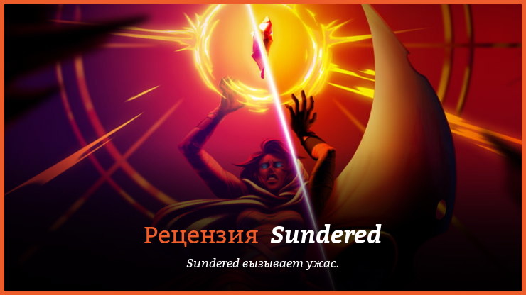 Рецензия и отзывы на игру Sundered