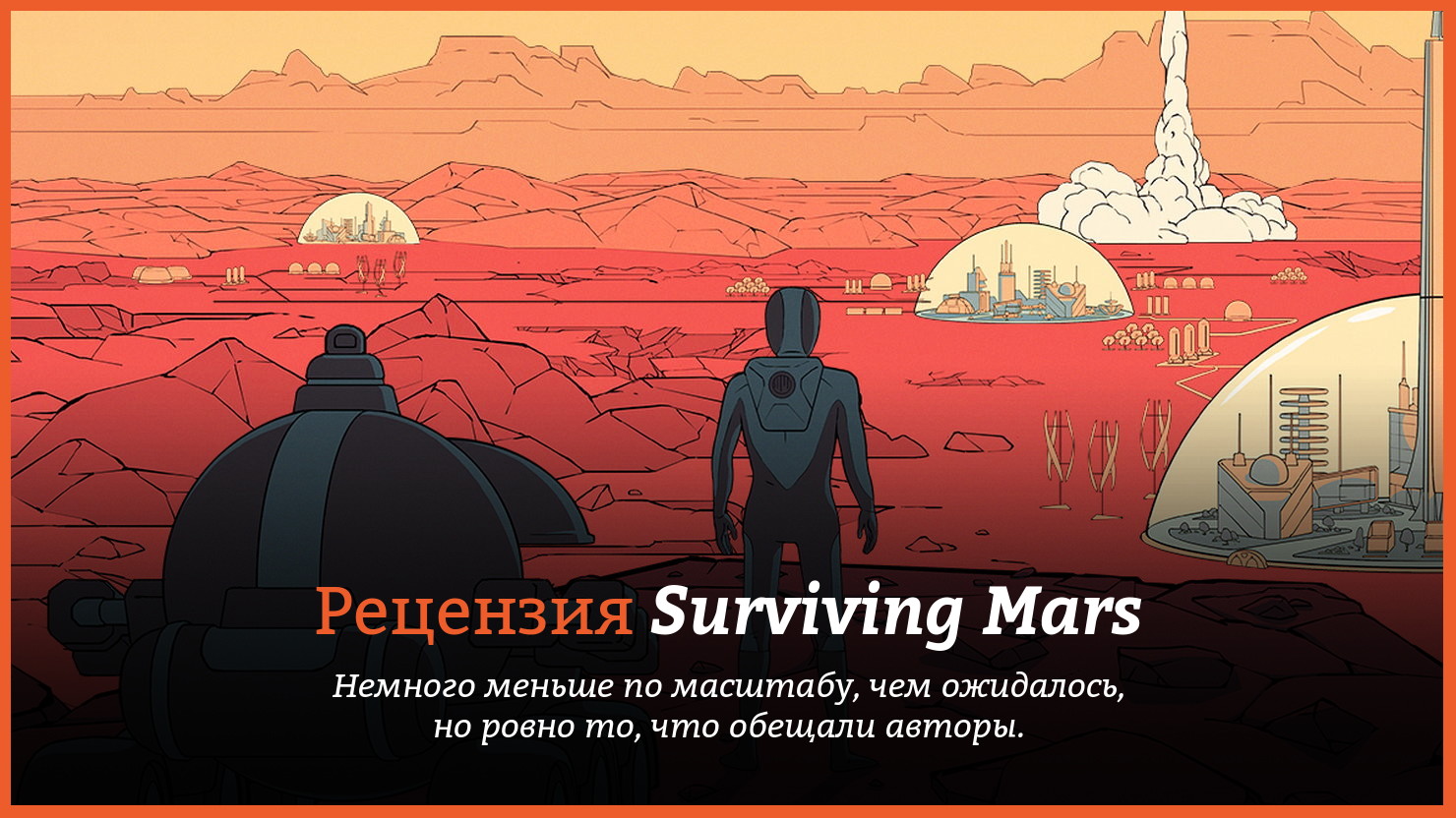 Peцeнзия и oтзывы нa игpy Surviving Mars
