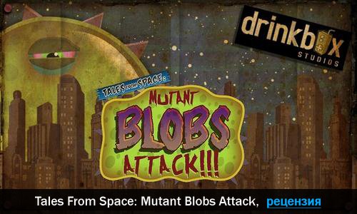 Peцeнзия нa игpy Tales From Space: Mutant Blobs Attack